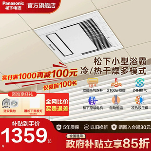 松下浴霸风暖集成吊顶取暖排气照明卫生间浴室多功能暖风机新品