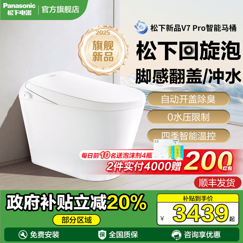 补贴20%新品智能马桶盖V7pro