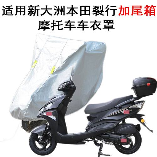 适用新大洲本田裂行加摩托车衣