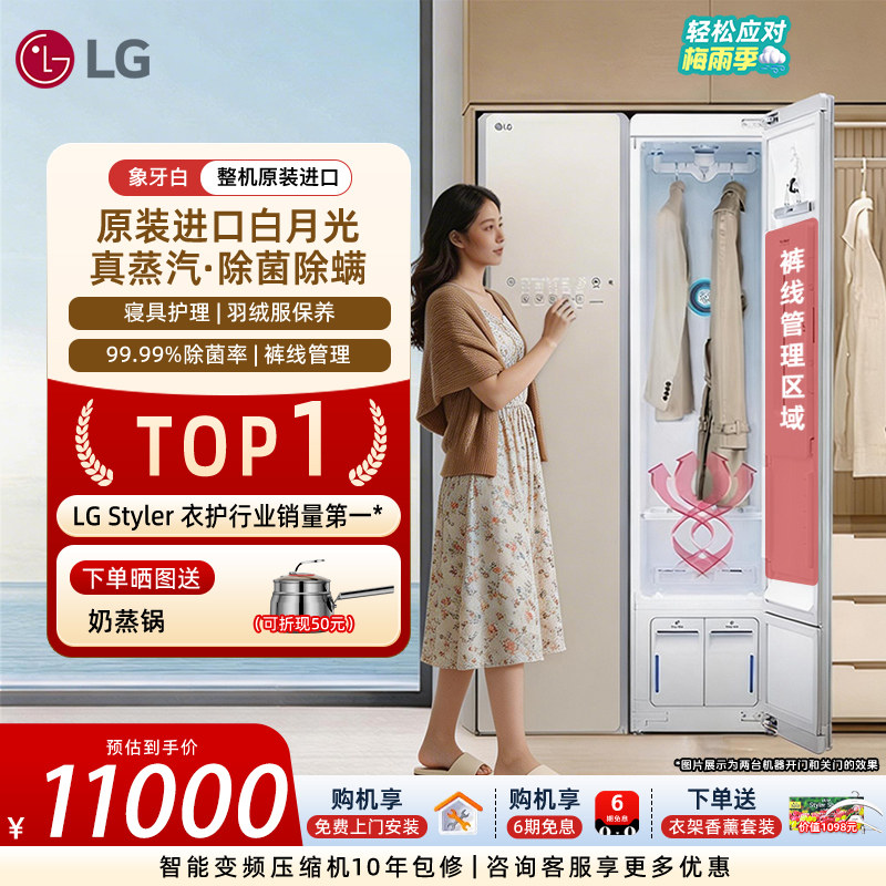 【刘律同款】LG衣物护理机家用智能衣柜蒸汽抚皱去味裤线管理S3IF