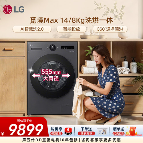 一体化设计家用LG蒸汽洗
