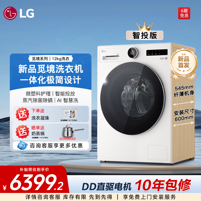 LG直驱变频电器滚筒洗衣机