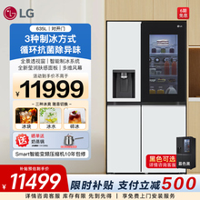 LG全自动制冰机冰箱635L大容量透视窗家用对开S653MWW87D/MEP87D