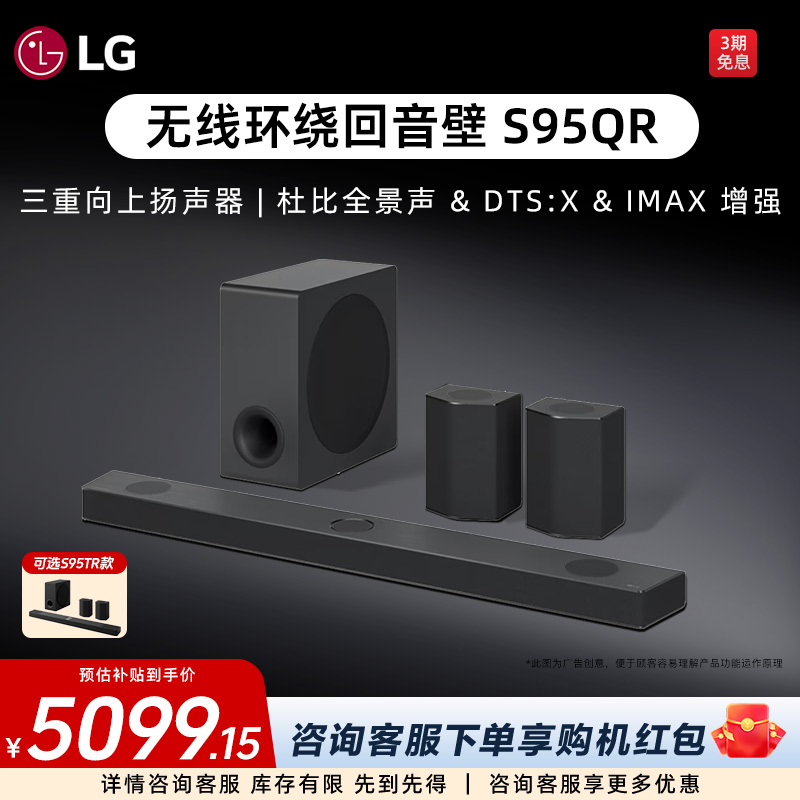 LG回音壁杜比全景声无线蓝牙低音炮电视游戏音响家庭影院S95QR/TR