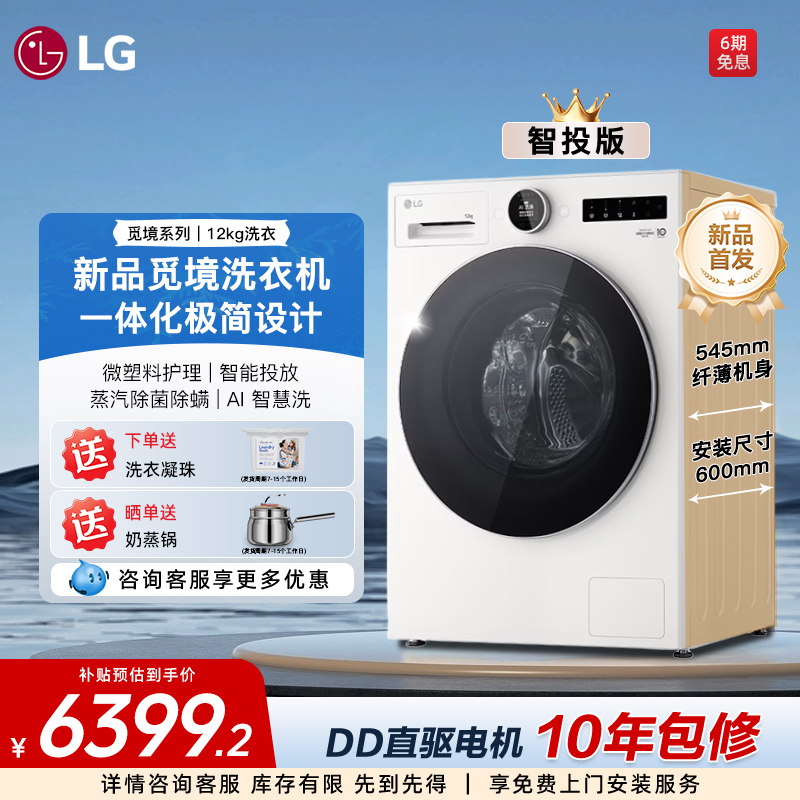 LG直驱变频电器滚筒洗衣机