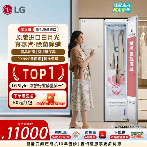 衣物护理机LG热泵烘干除菌螨