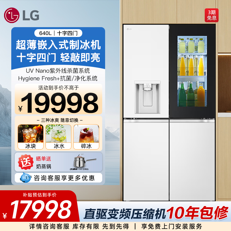 LG多功能制冰厨房冰箱