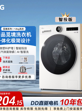 【觅境智投】LG家用滚筒洗衣机全自动12kg除菌螨FA12CA2C速净喷淋