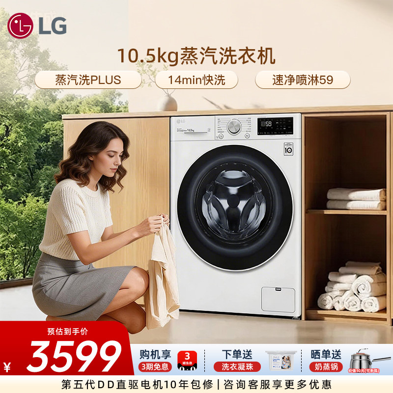 LG洗衣机10.5KG全自动滚筒家用智能直驱变频除菌螨大容量FLW10G4W