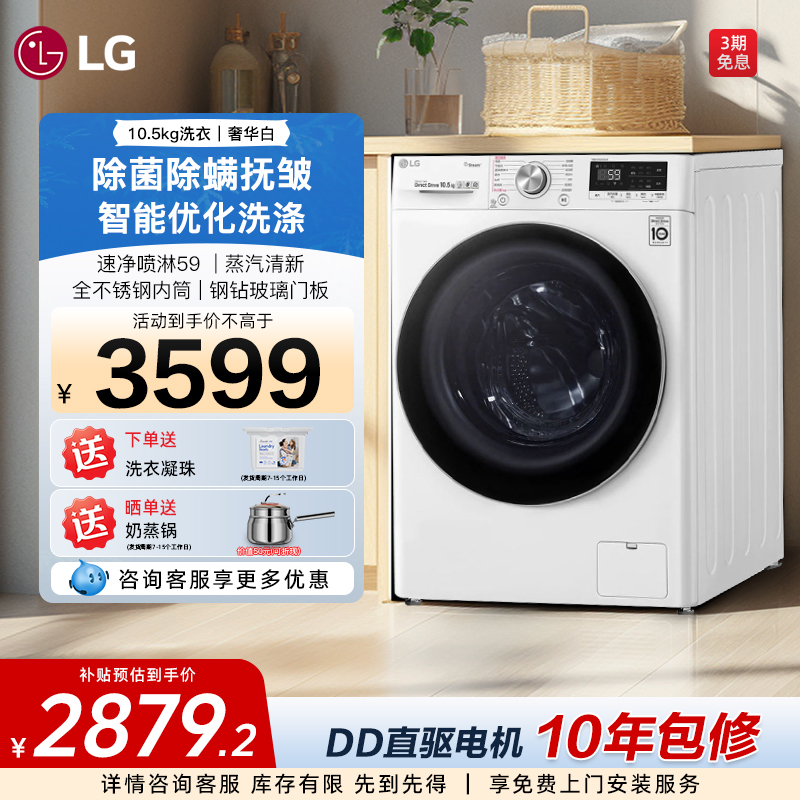 LG家用10.5kg变频除菌洗衣机