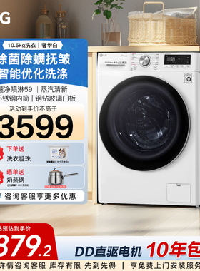 LG洗衣机10.5KG全自动滚筒家用智能直驱变频除菌螨大容量FLW10G4W