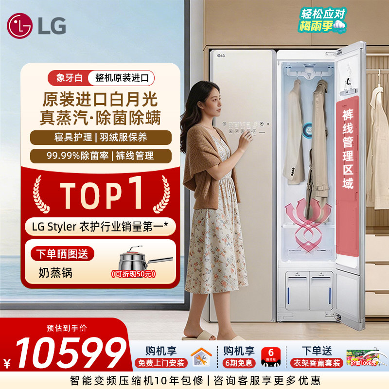 【去烟味】LG衣物护理机家用智能衣柜蒸汽抚皱去异味裤线管理S3IF