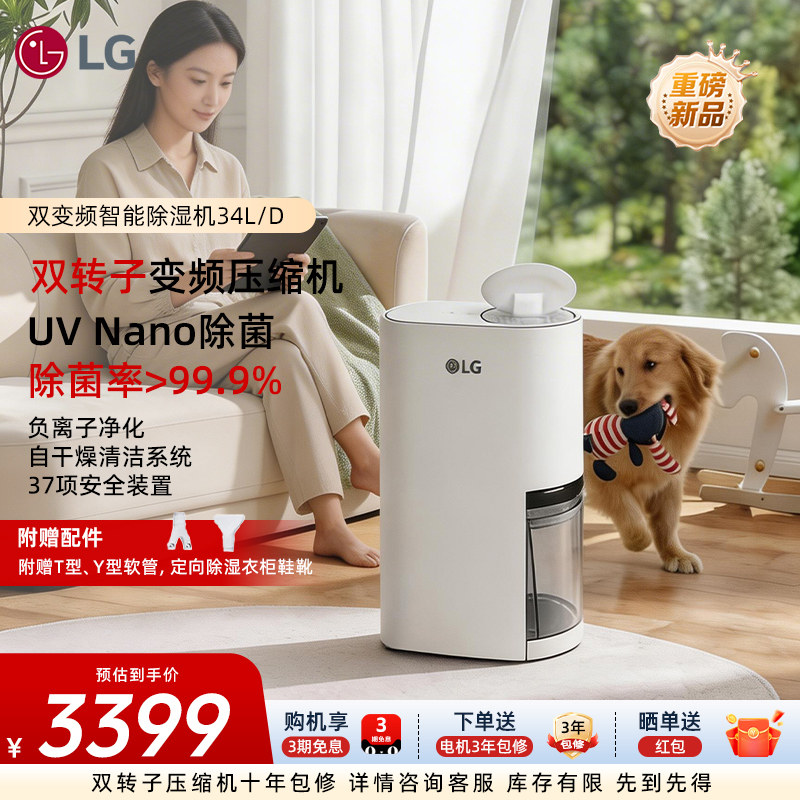 LG除湿机家用抽湿除湿器除湿量34L/天全屋80㎡客厅除湿DD20GMWE0