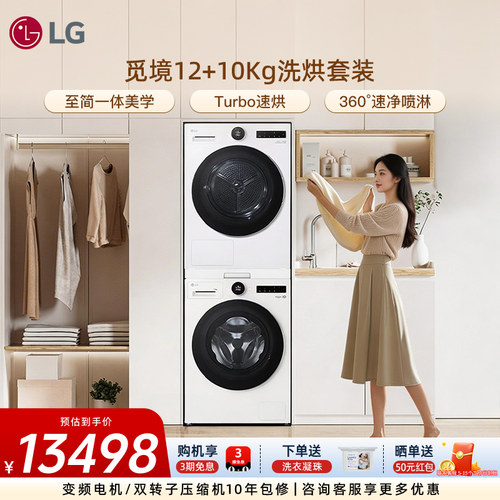 lg洗烘套装家用洗衣机