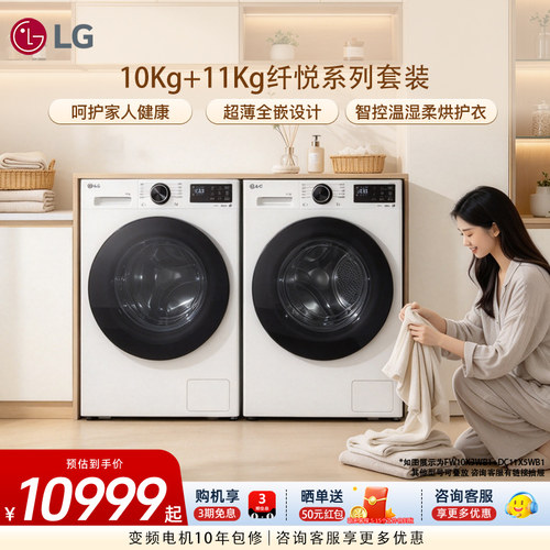 LG洗烘套装大容量家用并排摆放