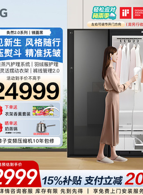 【补贴价】LG大容量家用衣物护理机热泵SC5GMR80H手持蒸汽挂烫机