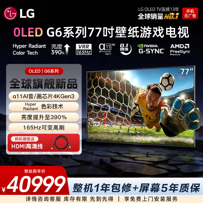 LG全新G6系列77英寸OLED艺术壁纸电视4K高清杜比视界OLED77G6PCA