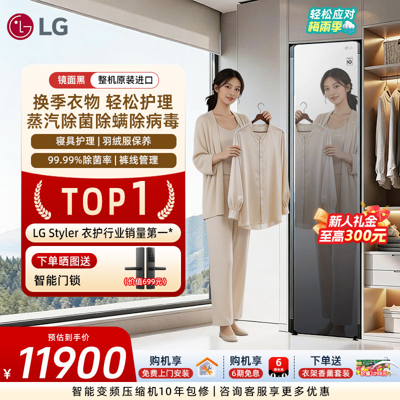 [旗舰店]LG镜面蒸汽衣物护理机S3MF热泵烘干家用香薰智能电子衣柜