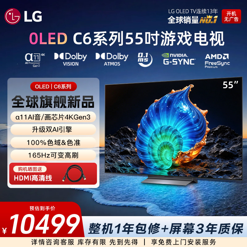 LG新品C6系列4K高清电竞显示器55英寸OLED游戏电视机OLED55C6PCA