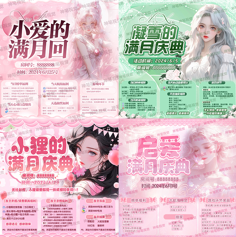 二次元生日会满月活动图设计B站直播间封面海报九宫格banner定制1