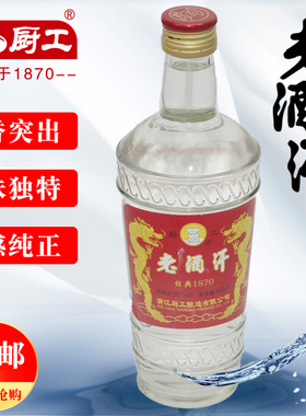 1 瓶450ml温州特产厨工老酒汗黄酒汗白干米烧本地烧50度红色双龙