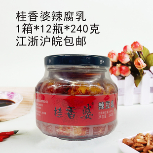 【桂香婆辣腐乳】整箱售卖12瓶*240g辣腐乳火锅料豆腐乳臭腐乳