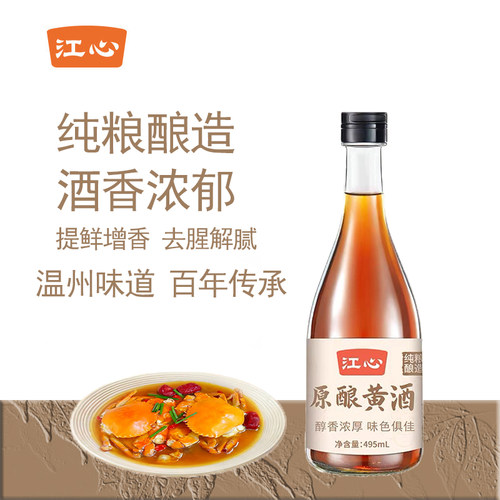 495ml江心原酿黄酒纯粮饮用烹饪