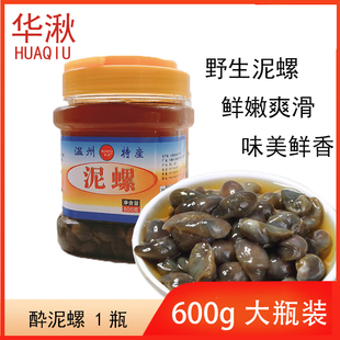 正宗温州泥螺600g中野生醉泥螺乐清津味鲜华湫海产水产