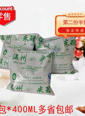 【6包*400ml多省包邮】温州本地产袋装老牌子金鹿米醋凉拌醋