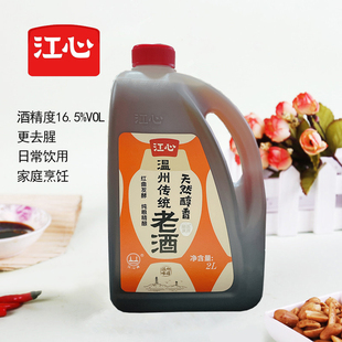 江心牌2L温州传统老酒黄酒半甜型老酒料酒月子酒传统工艺制作