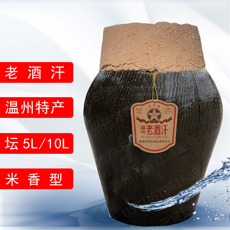 温州非遗江心丰华春5l整坛53°56°60°黄酒老酒汗白酒粳米烧酒