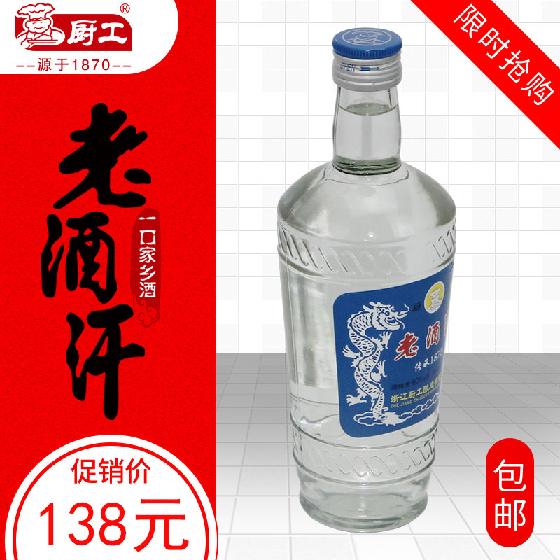 温州特产老酒汗黄酒汗米酒粮食酒烧酒60度老酒汗米香型450ml一瓶