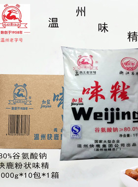 温州快鹿80%加盐粉末味精