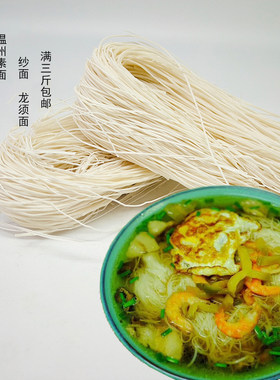 温州特产古法500g手工细面月子