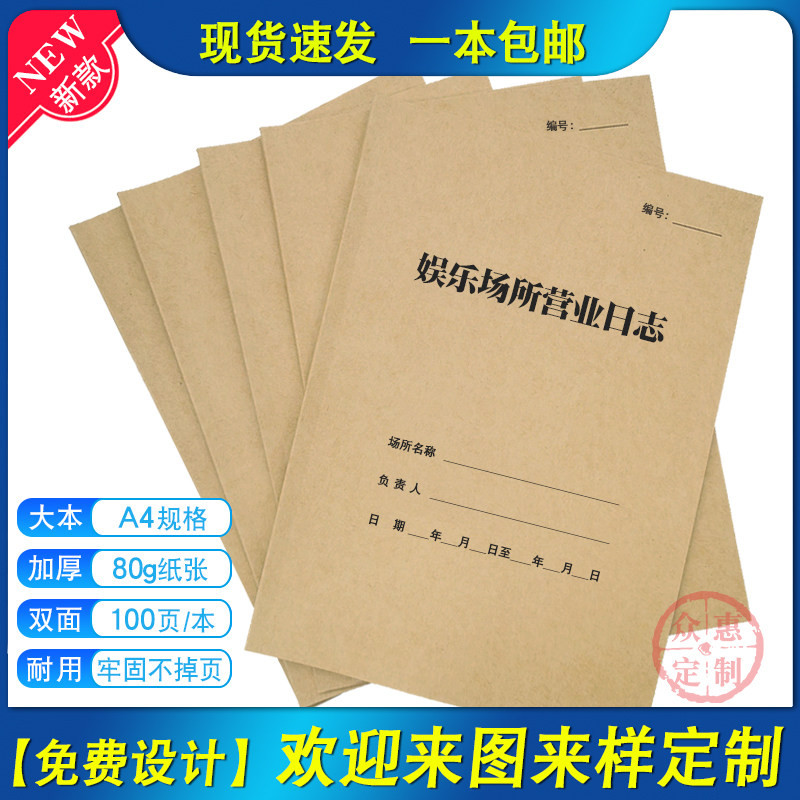娱乐服务场所营业日志酒吧ktv营业情况记录本休闲场所营业日志本