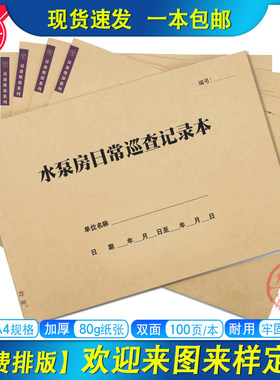 水泵房日常巡查记录本A4小区大厦物业公司消防水泵房巡检登记通用