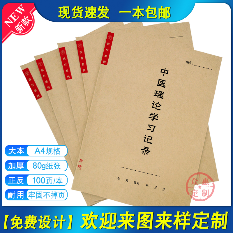 中医理论学习记录本A4跟诊记录临床医案药方中医门诊病例记录通用