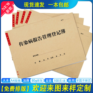 传染病报告管理登记本传染病记录表册薄记录医院医疗诊所门诊日志