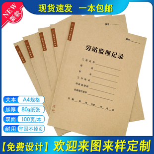 旁站监理记录A4加厚双面市政基础设施工程施工安全日志监理日志