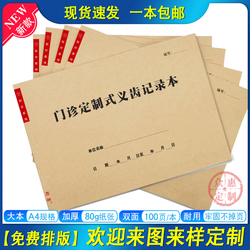 口腔门诊制式义齿记录本