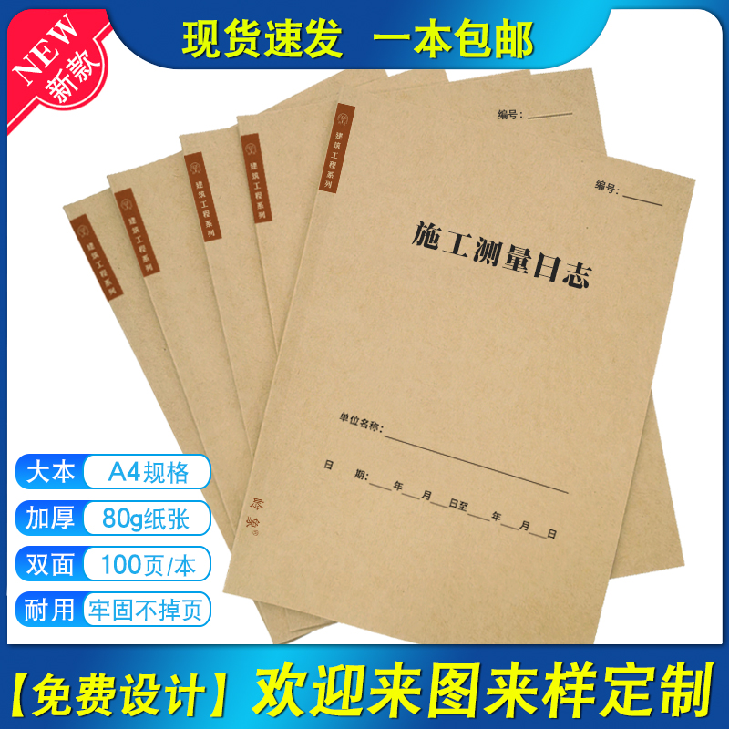 施工测量日志工程决算书预算表建筑工地项目材料流水工程量计算表