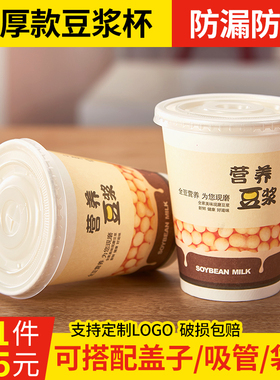 一次性豆浆杯子纸杯加厚带盖商用封口配吸管打包袋粥杯早餐杯专用