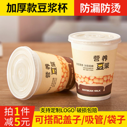 一次性豆浆杯子纸杯加厚带盖商用封口配吸管打包袋粥杯早餐杯专用