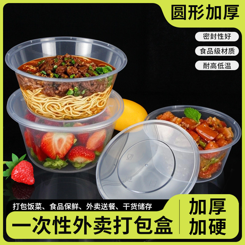 一次性圆形加厚外卖打包碗