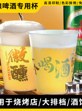 一次性啤酒杯精酿原浆扎啤杯商用磨砂杯酒馆专用大容量定制冷饮杯