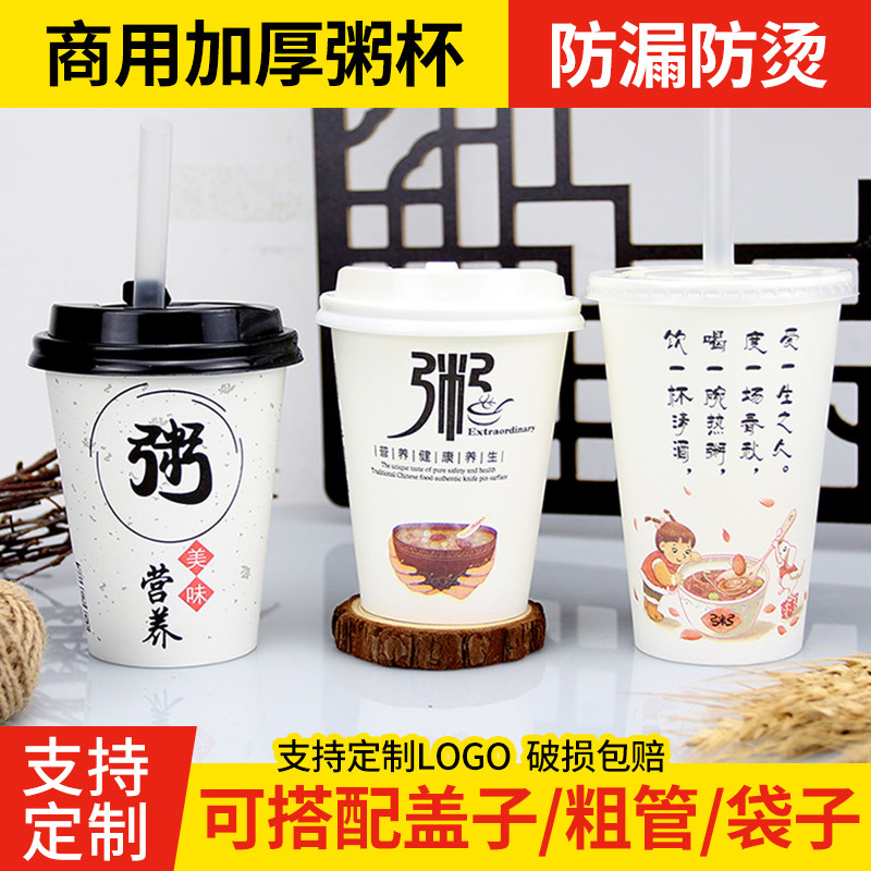 粥杯一次性商用带盖营养八宝粥早餐专用稀饭打包纸杯子吸管外带