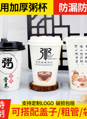 粥杯一次性商用带盖营养八宝粥早餐专用稀饭打包纸杯子吸管外带