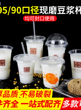 95口径塑料豆浆杯可封口打包现磨豆浆杯子一次性商用早餐果汁饮料