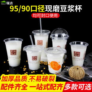 95口径塑料豆浆杯可封口打包现磨豆浆杯子一次性商用早餐果汁饮料