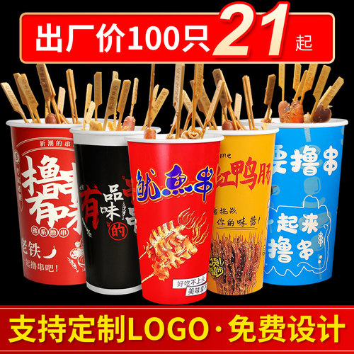关东煮钵钵鸡打包盒串串桶可定制